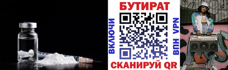 БУТИРАТ буратино  Снежногорск 
