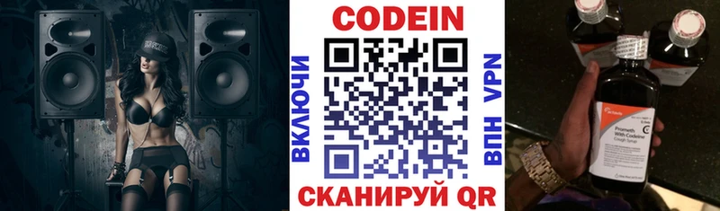 Кодеин Purple Drank  Снежногорск 